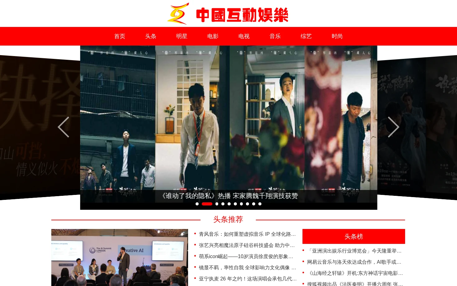 中国互动娱乐 页面快照